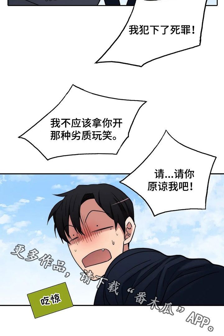 第164章：【番外】道歉21