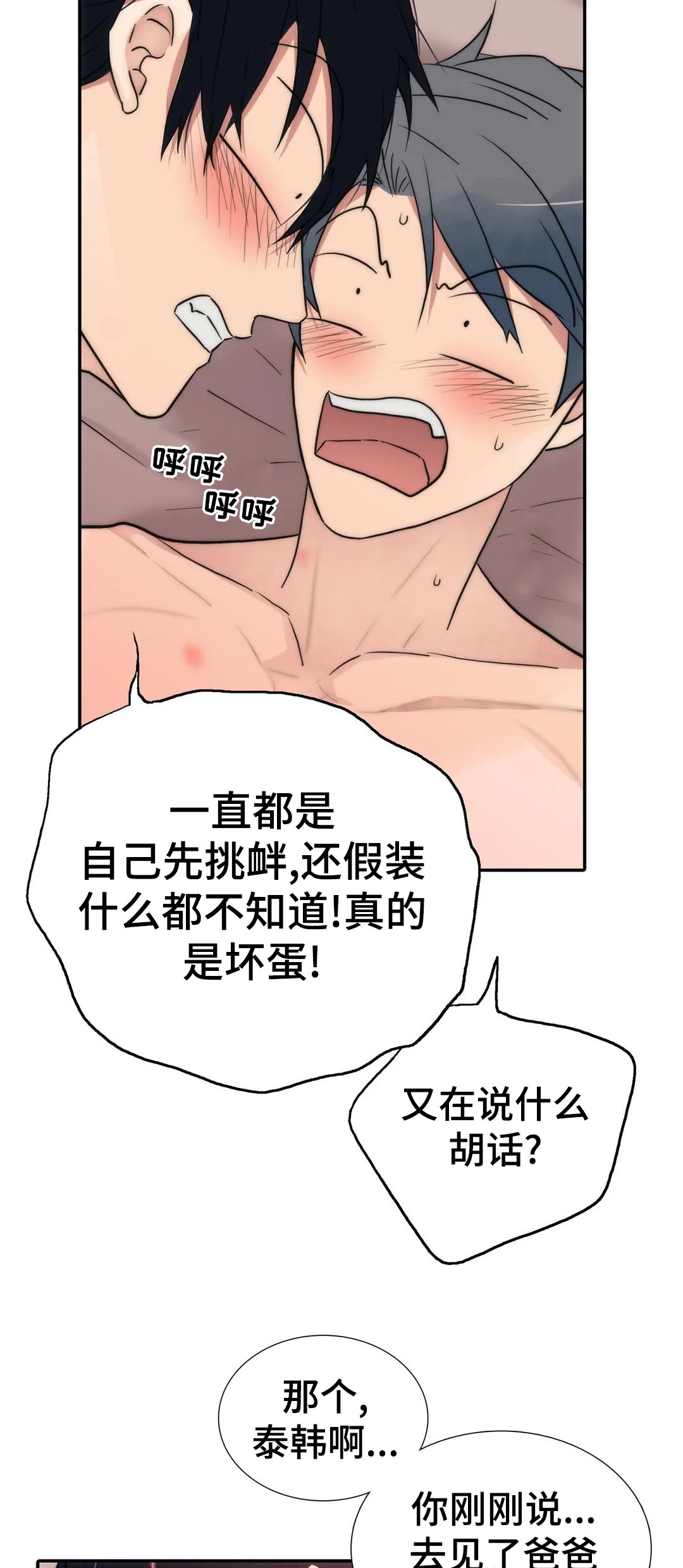 第126章：【第三季】什么日子4