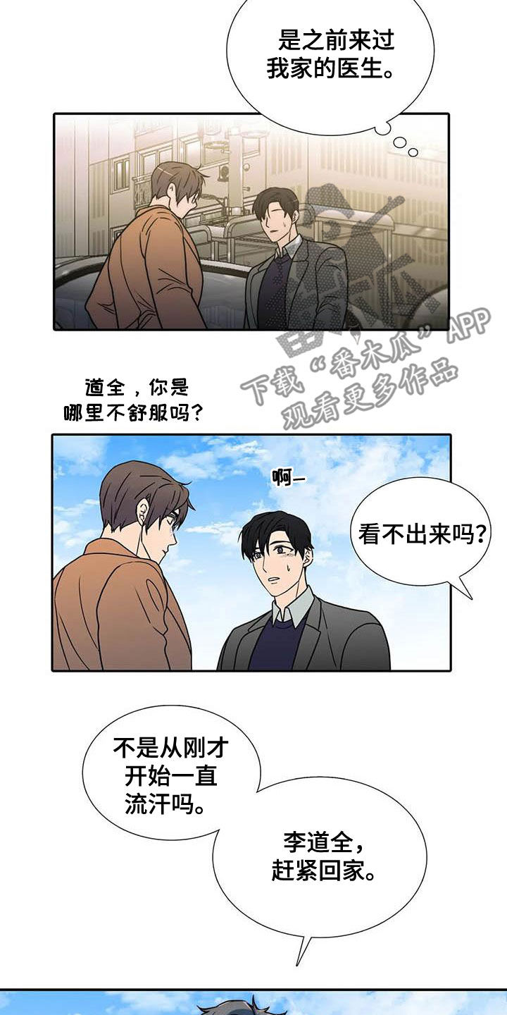 第167章：【番外】不用担心6