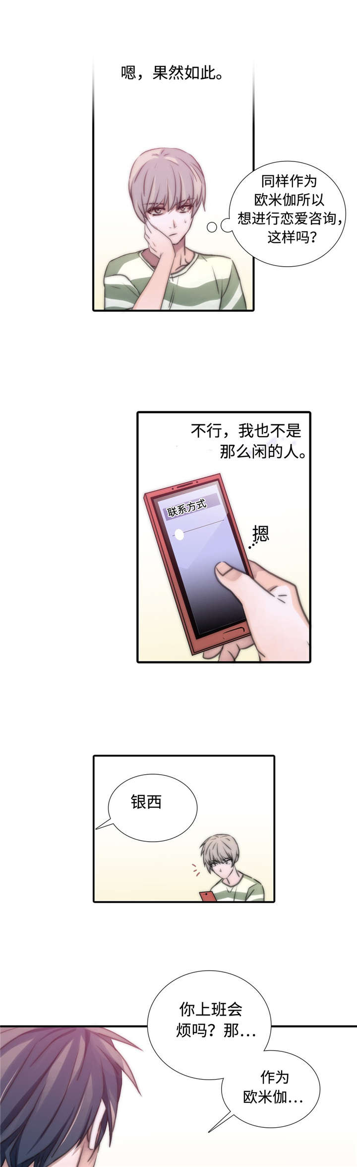 第16章：适合的人6