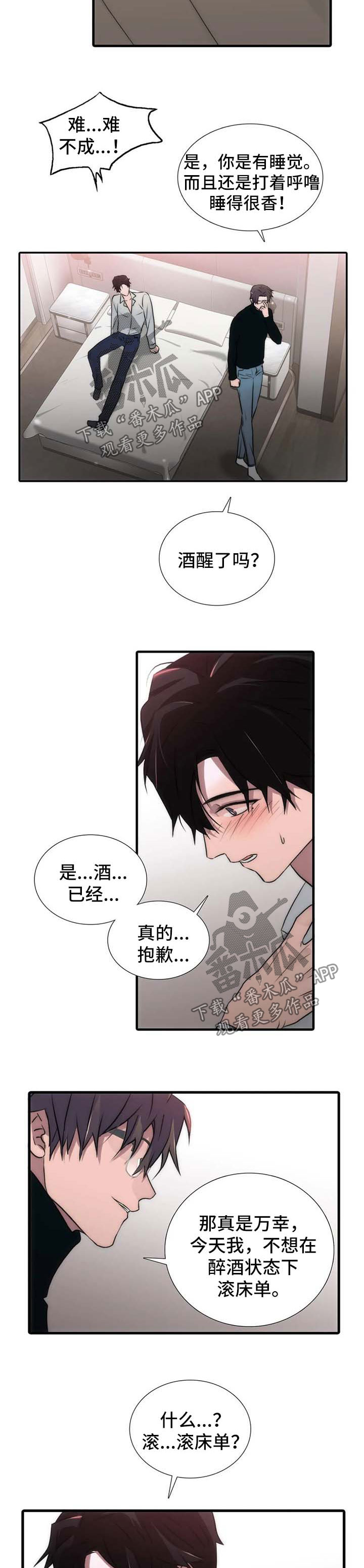 第113章：番外：感兴趣7