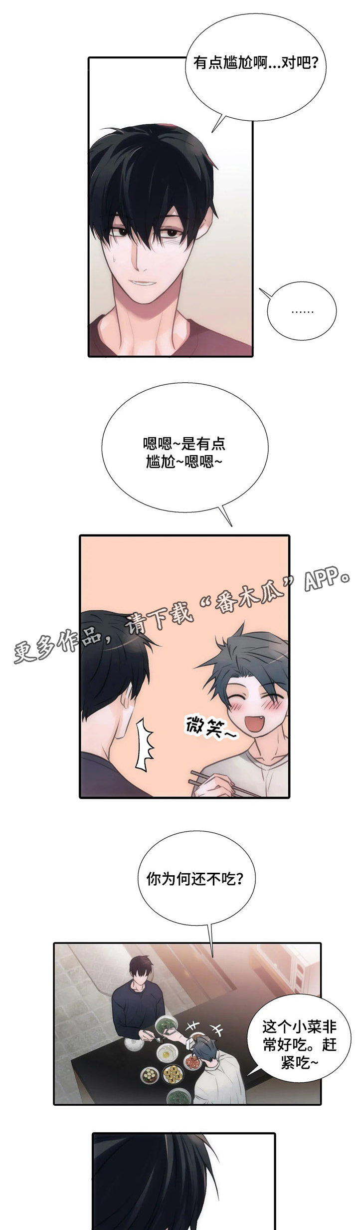 第82章：约会的日子3