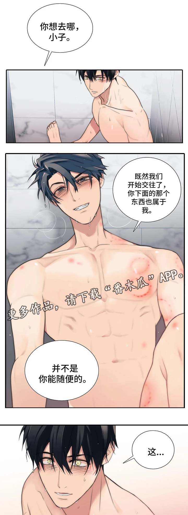 第74章：笨蛋男友3