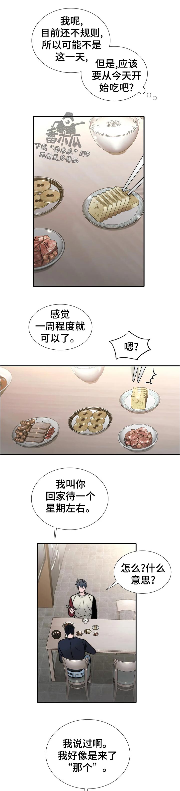 第137章：【第三季】什么意思0