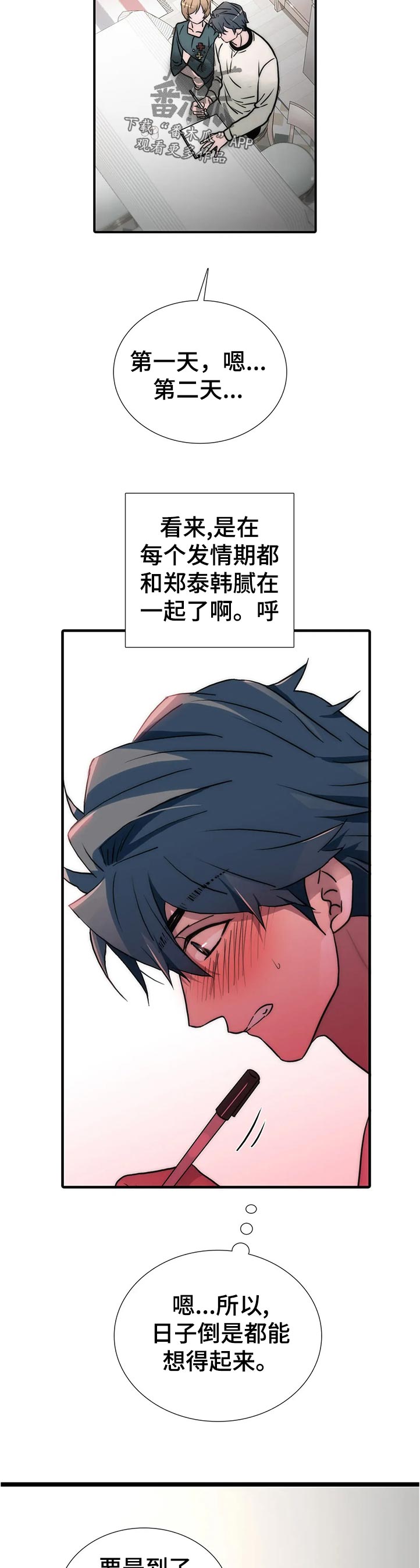 第136章：【第三季】过来坐9