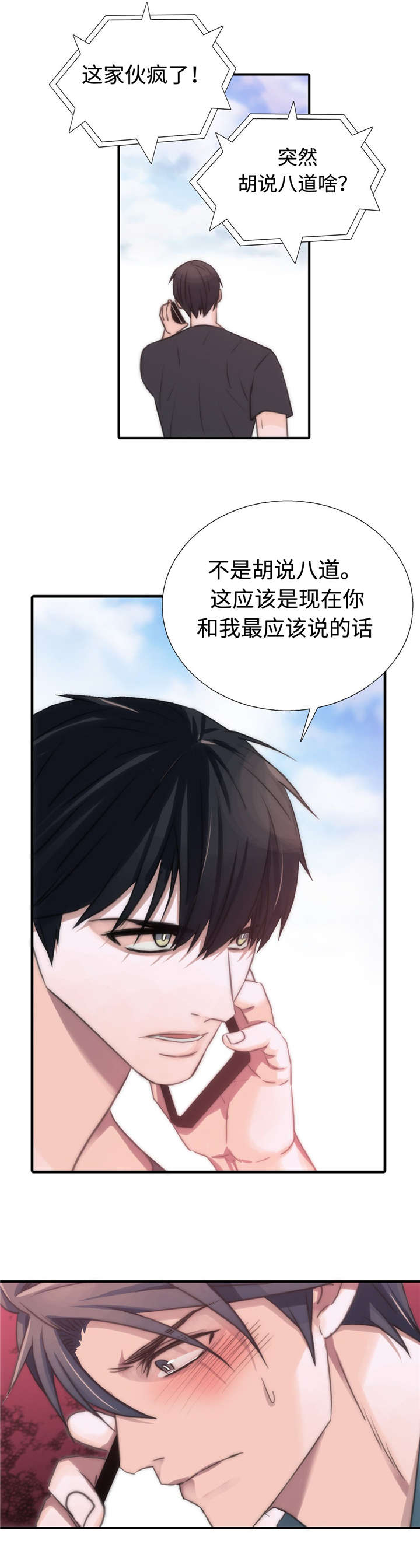 第31章：我们交往吧6