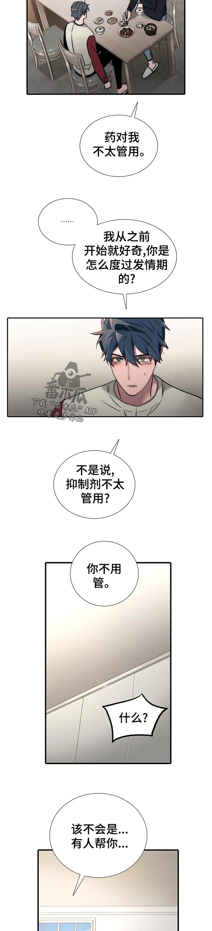 第137章：【第三季】什么意思3