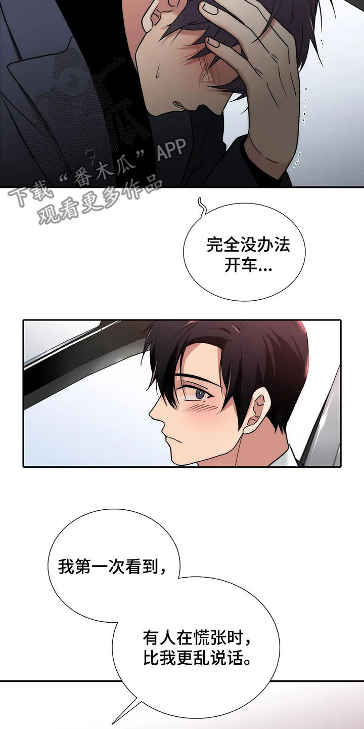 第165章：【番外】不知所措8