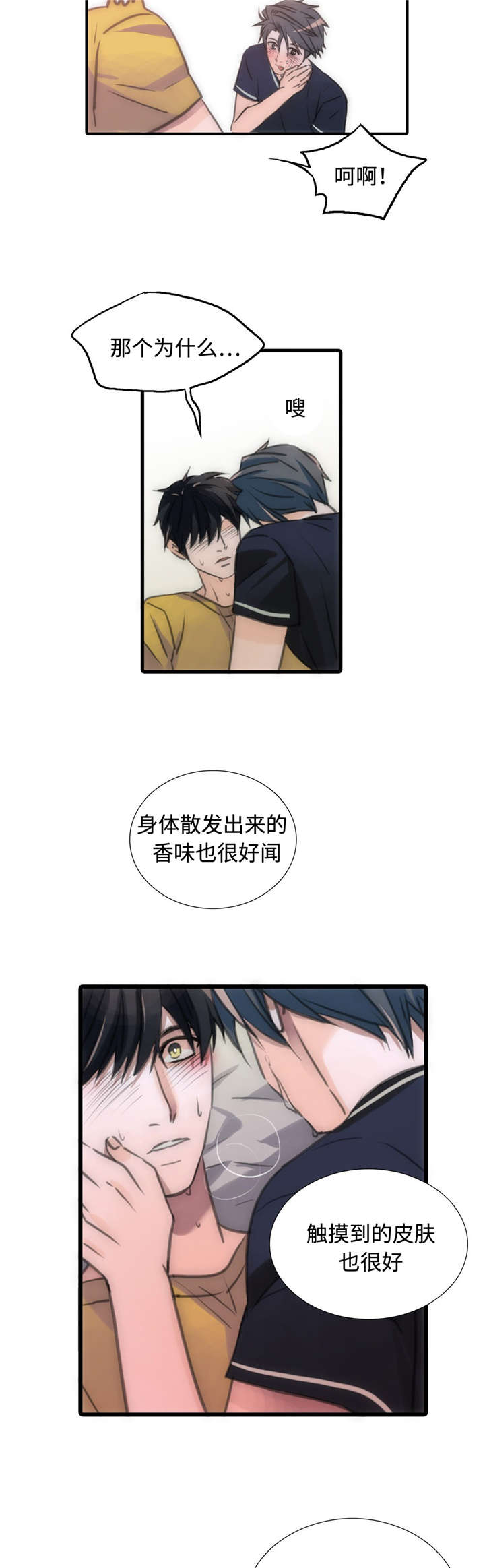 第22章：味道好闻4