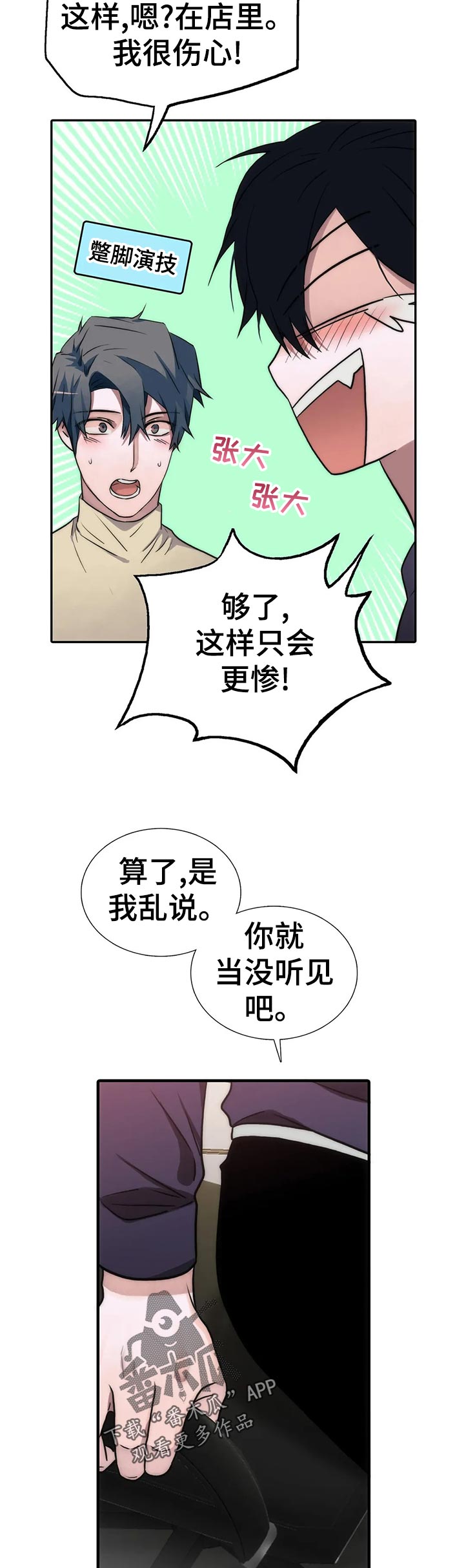 第132章：【第三季】真的不担心2