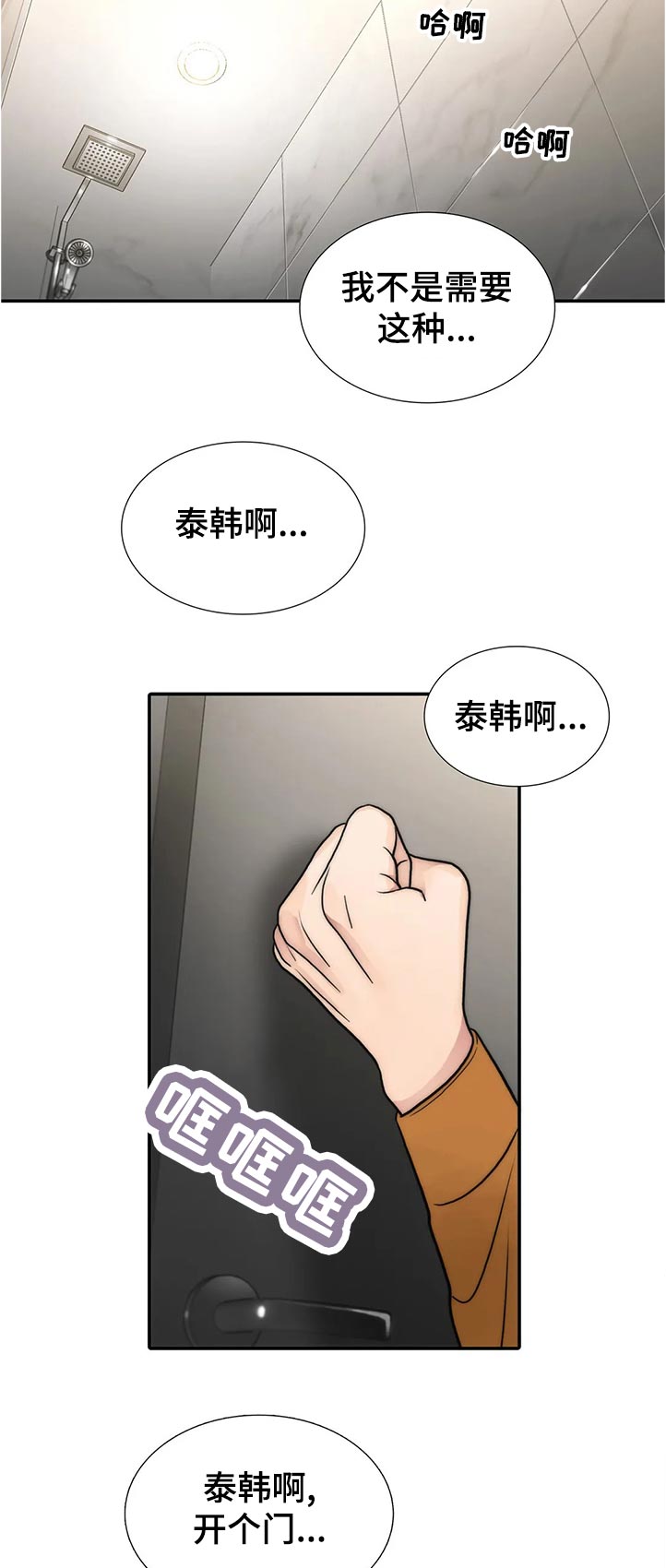 第140章：【第三季】强制冷静7