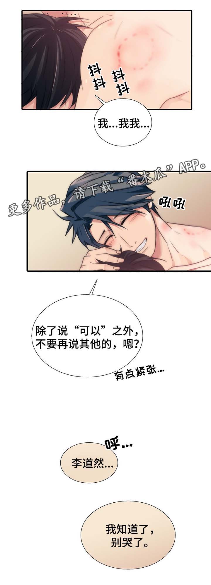 第61章：能不能和我交往（第一季完）6