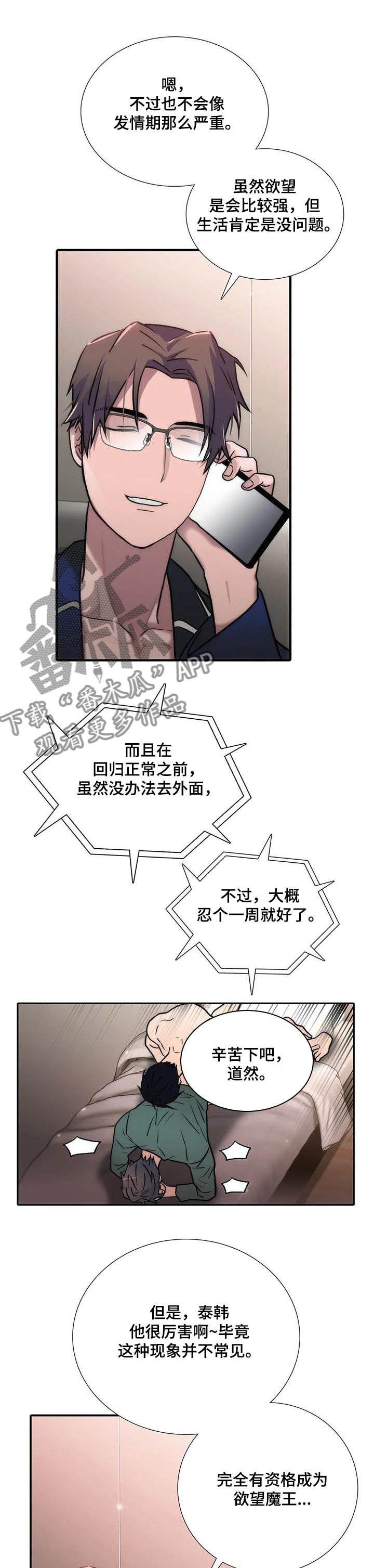 第146章：【第三季】苏醒的身体8
