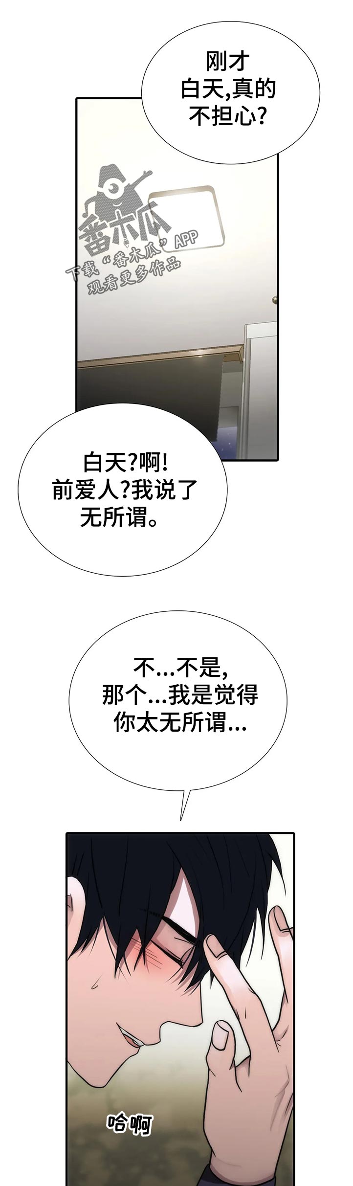 第132章：【第三季】真的不担心0