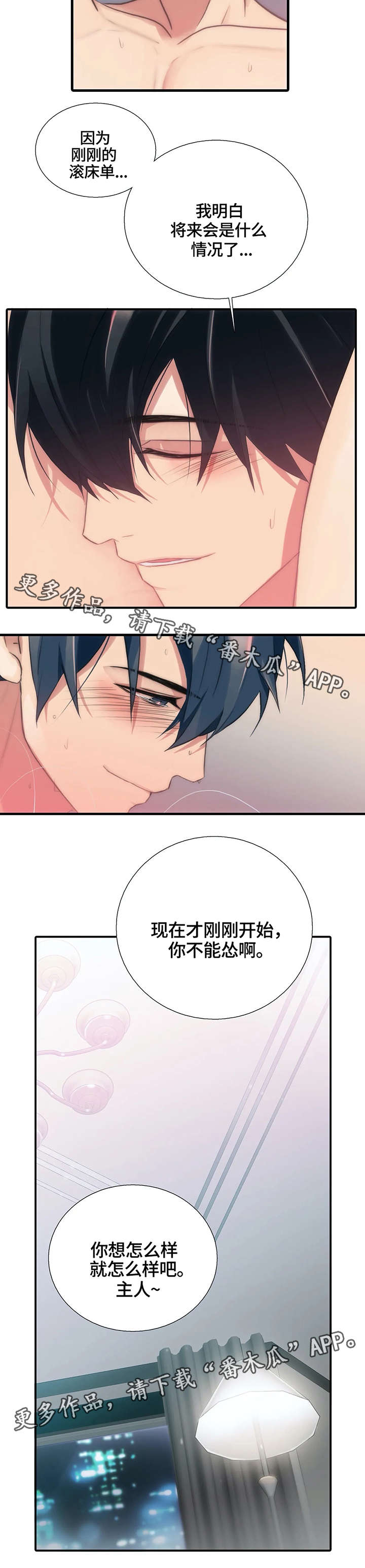第87章：按我的想法来7