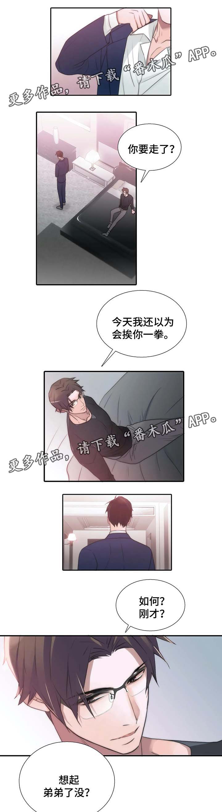 第72章：麻烦5