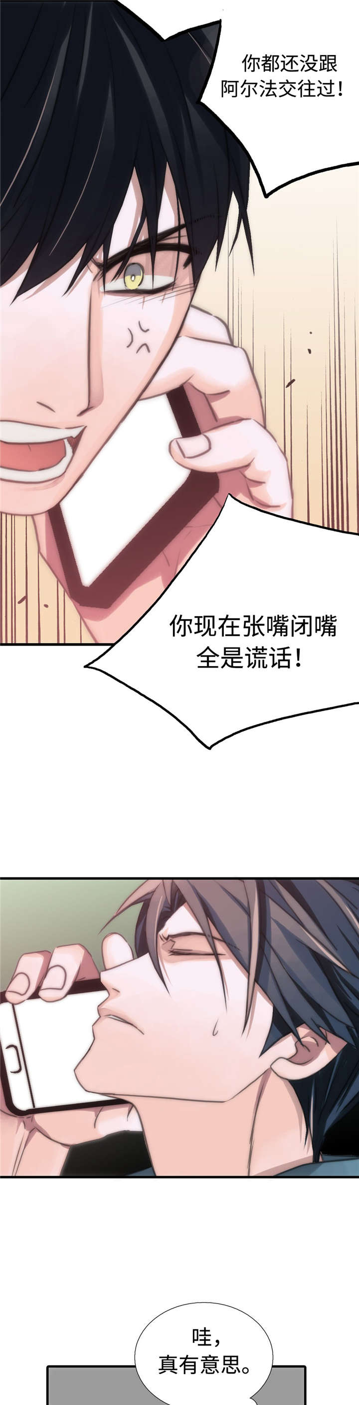 第32章：不是我的菜5