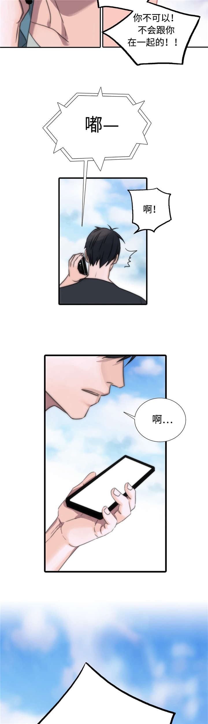 第32章：不是我的菜7