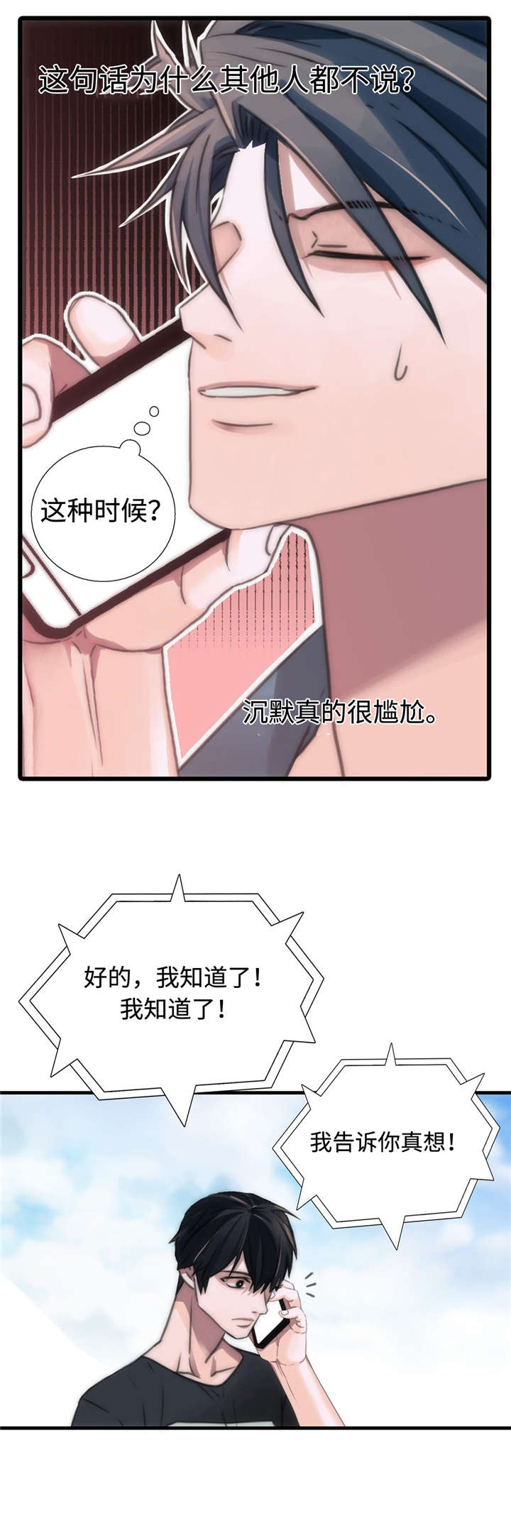 第32章：不是我的菜3