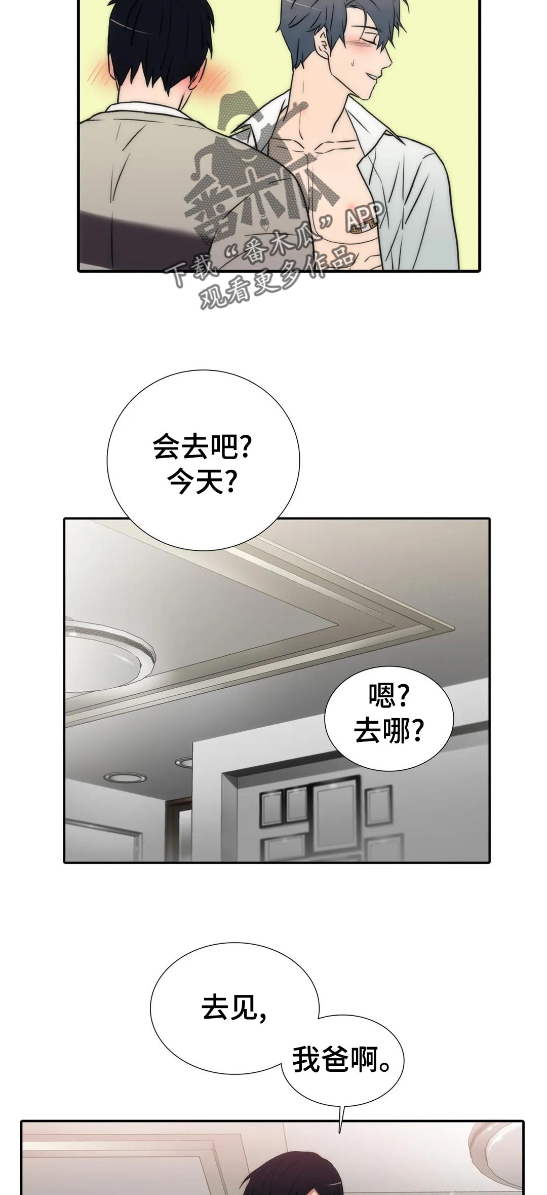 第127章：【第三季】还是不要去了吧9