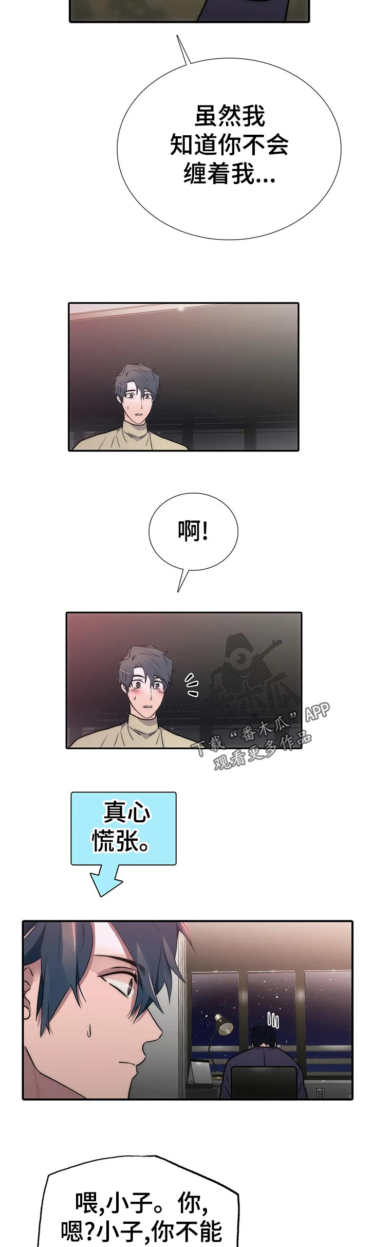 第132章：【第三季】真的不担心1