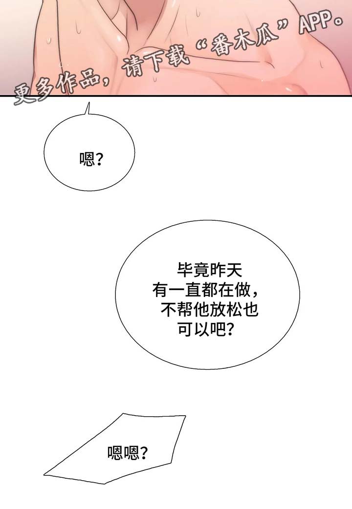 第74章：笨蛋男友4