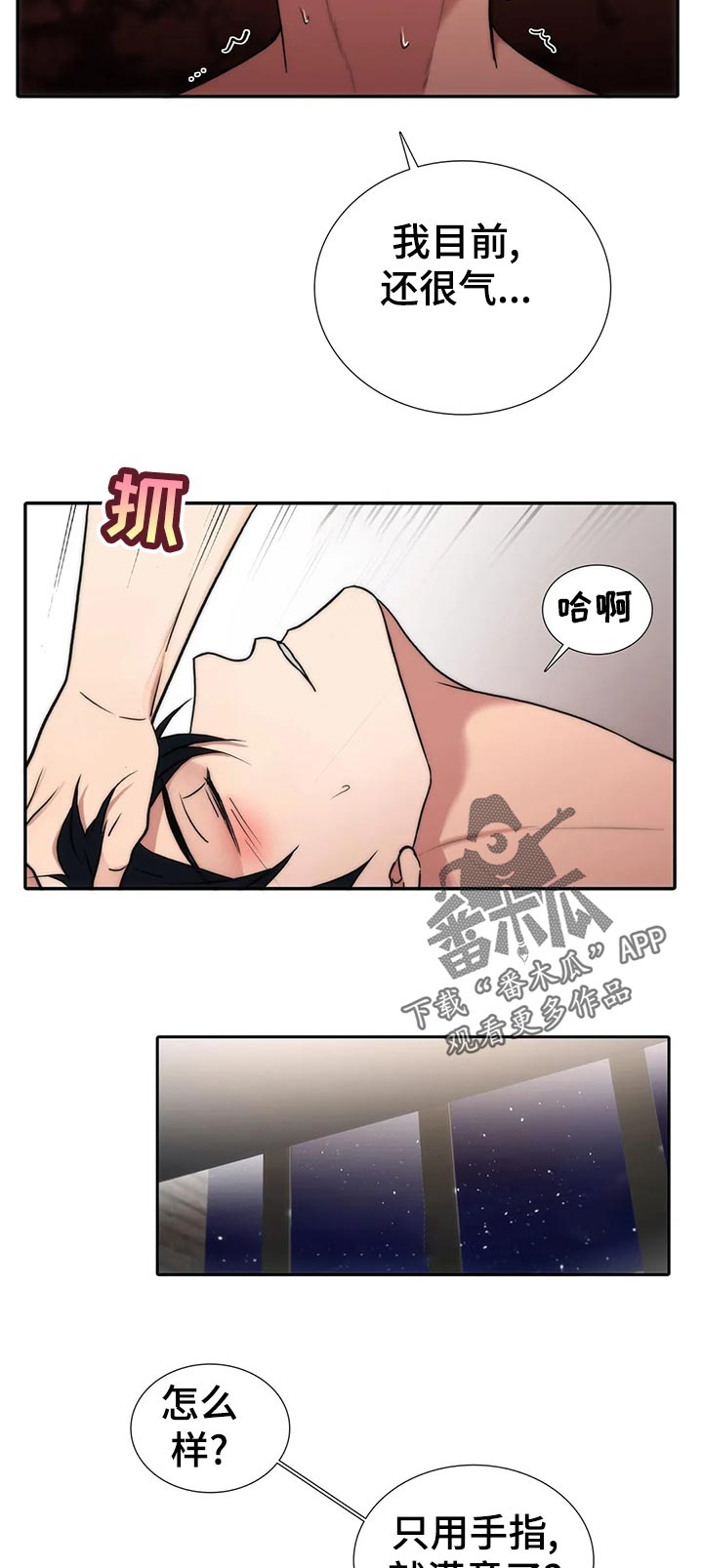 第135章：【第三季】生气2