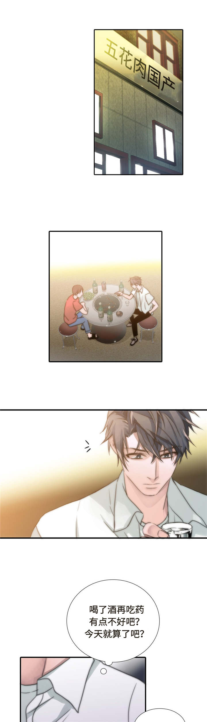 第4章：发作6