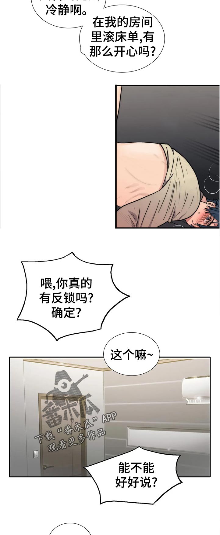 第133章：【第三季】可能？8