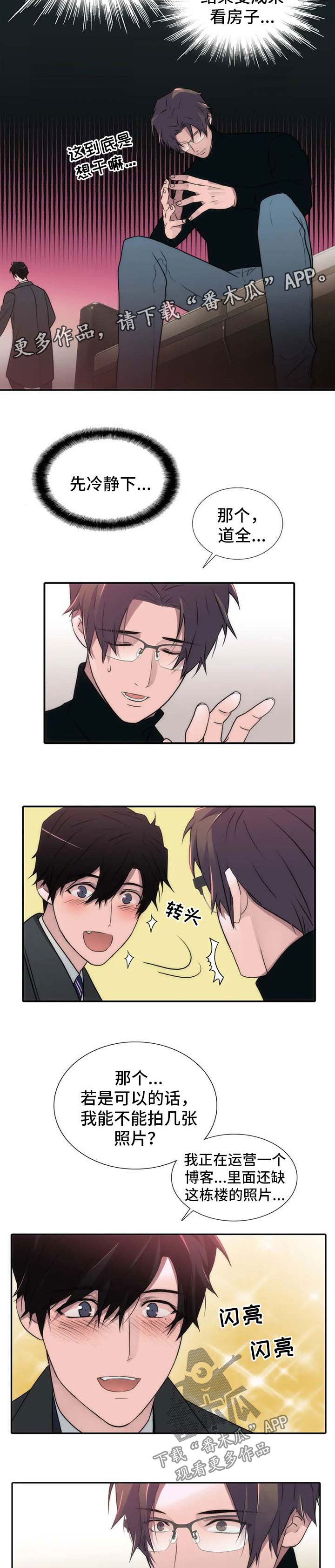 第113章：番外：感兴趣3