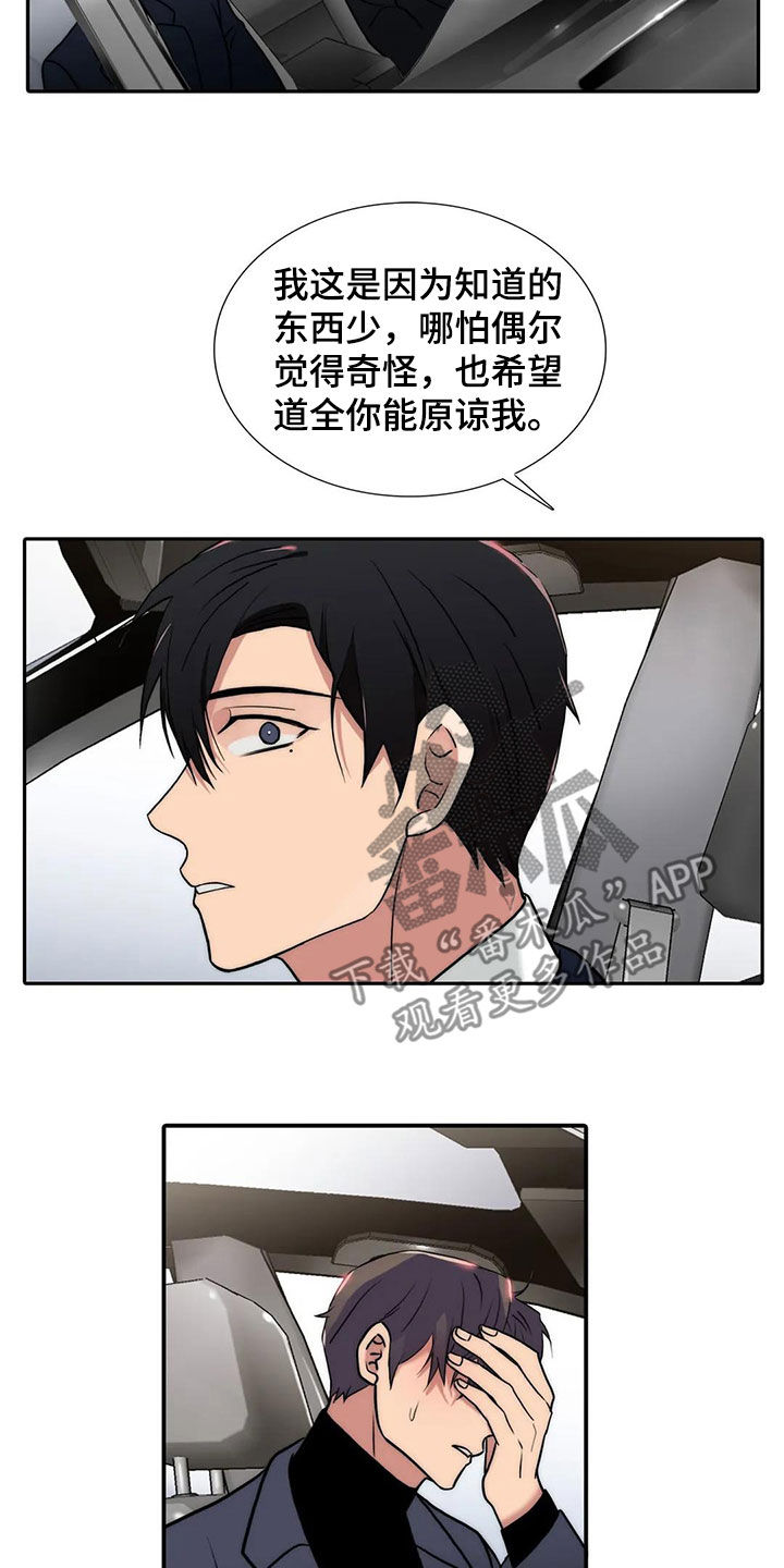 第165章：【番外】不知所措13