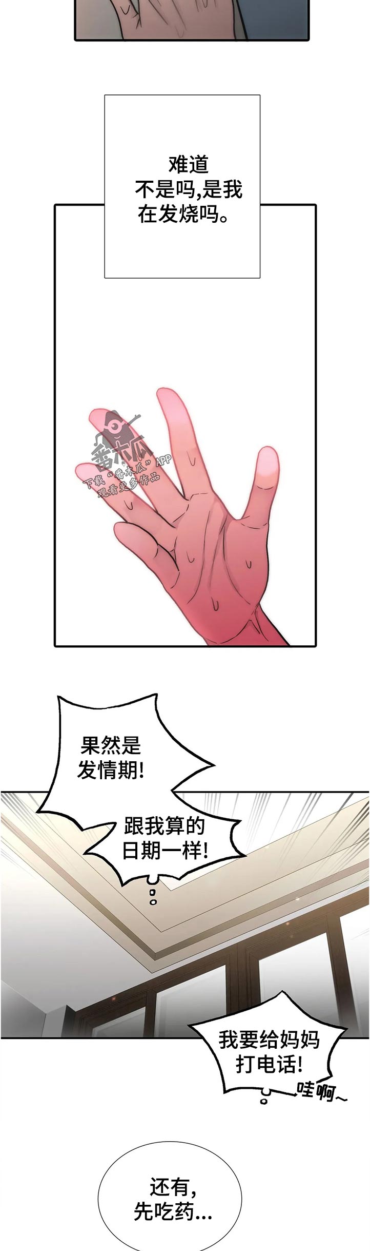 第137章：【第三季】什么意思9