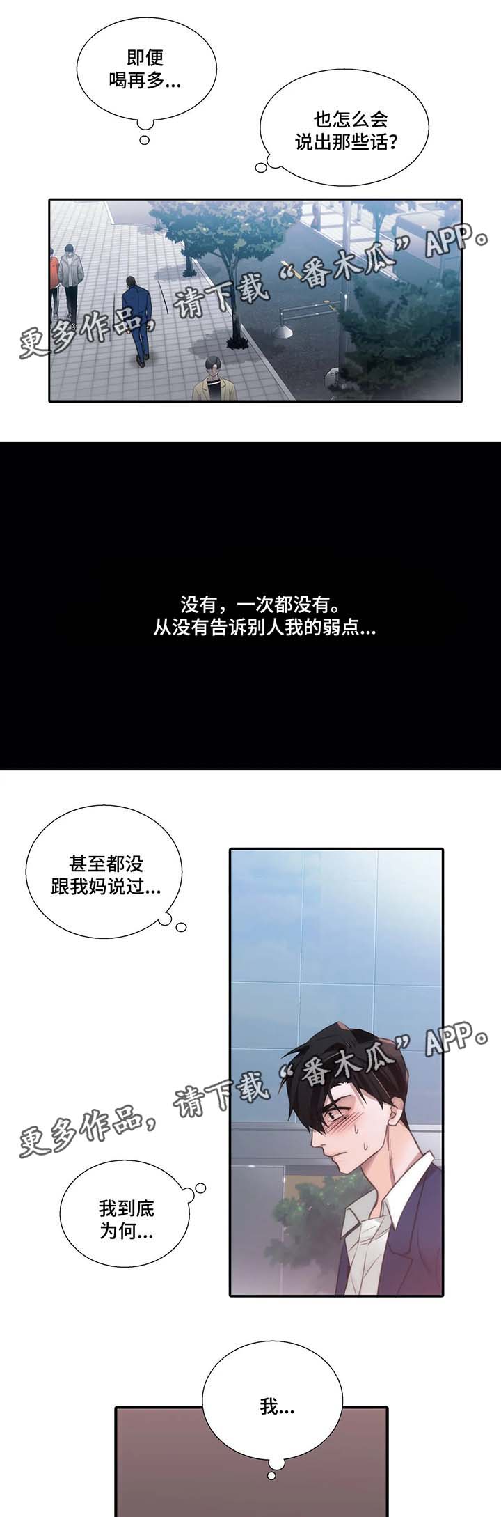 第67章：李道全的秘密1