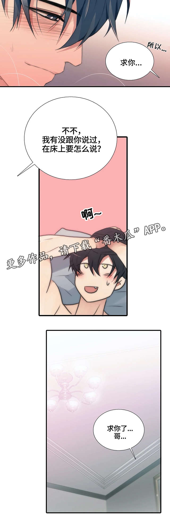 第86章：求饶12