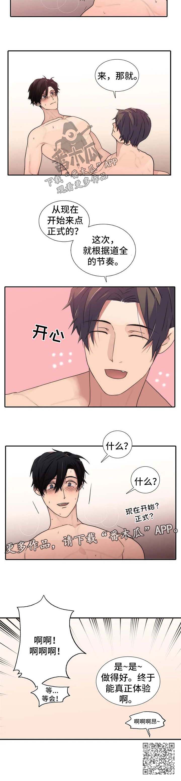 第118章：番外：真正的体验6