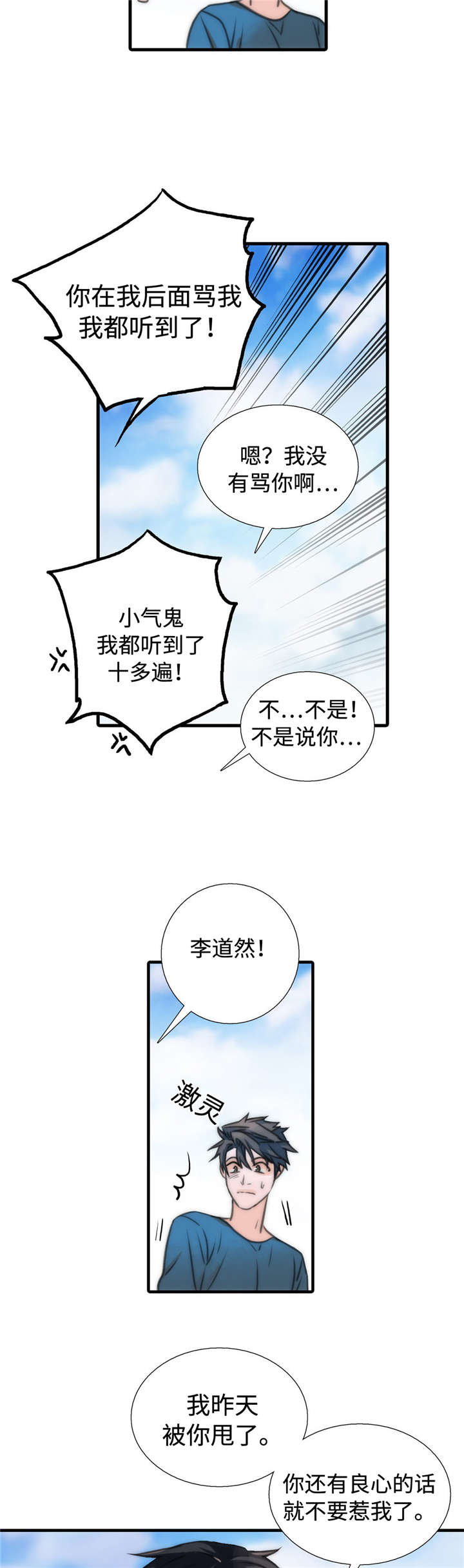 第37章：不要惹我6