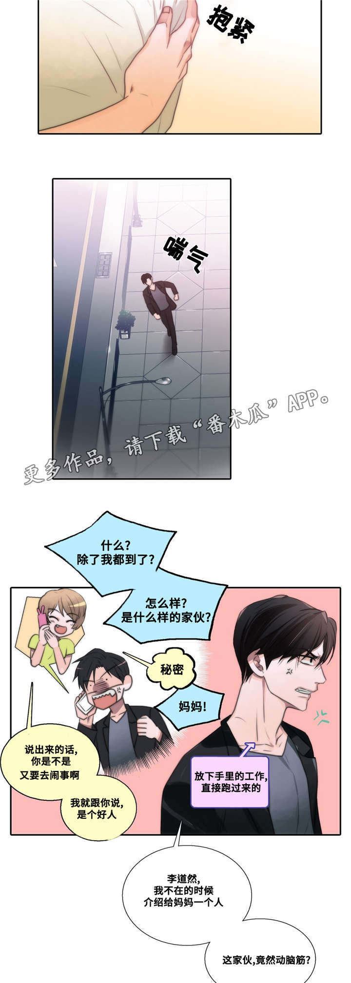 第51章：累了就睡吧4
