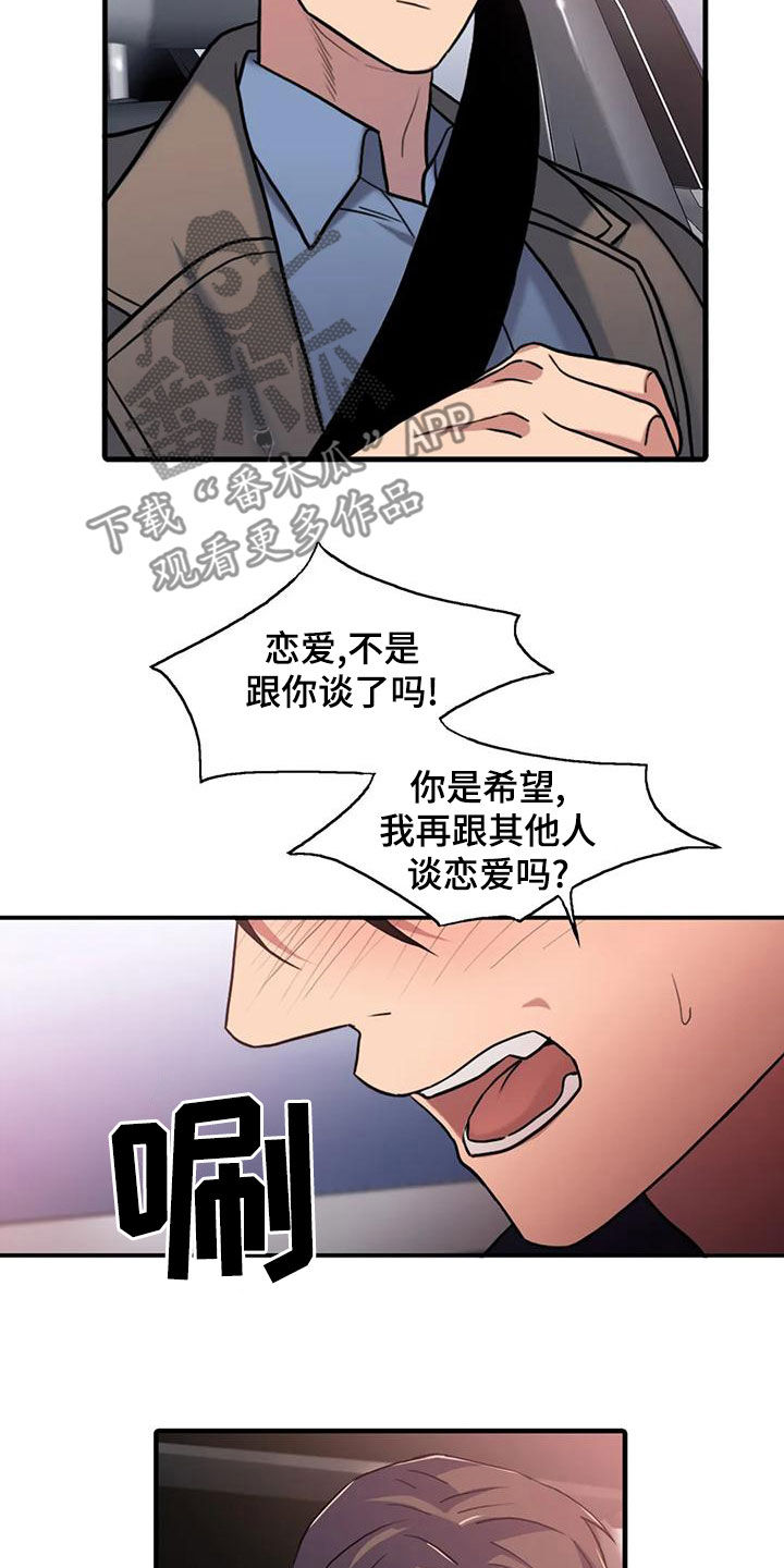 第173章：【番外】生气8