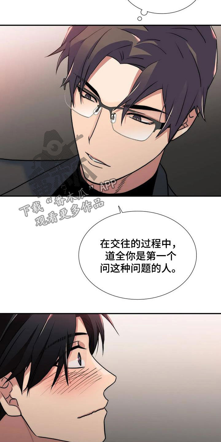 第158章：【番外】疑问8