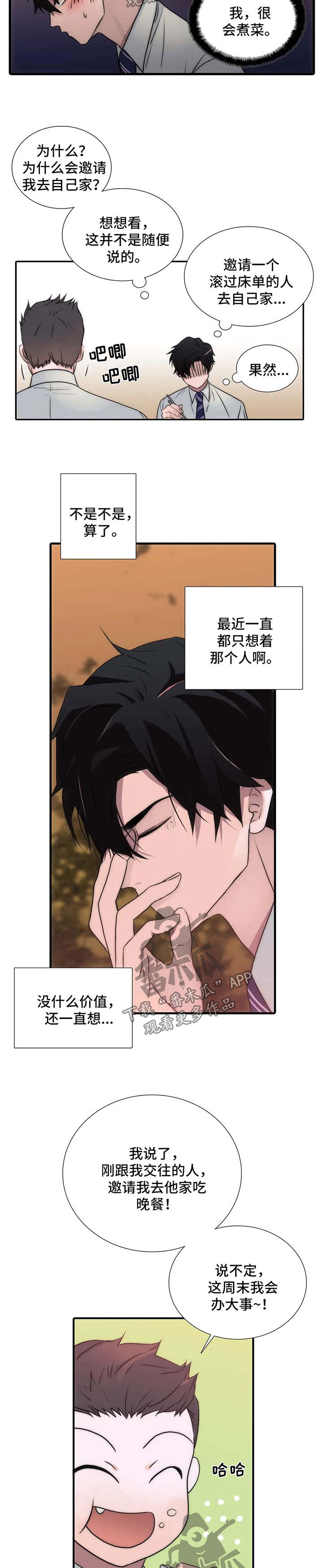 第111章：番外：不要拒绝5