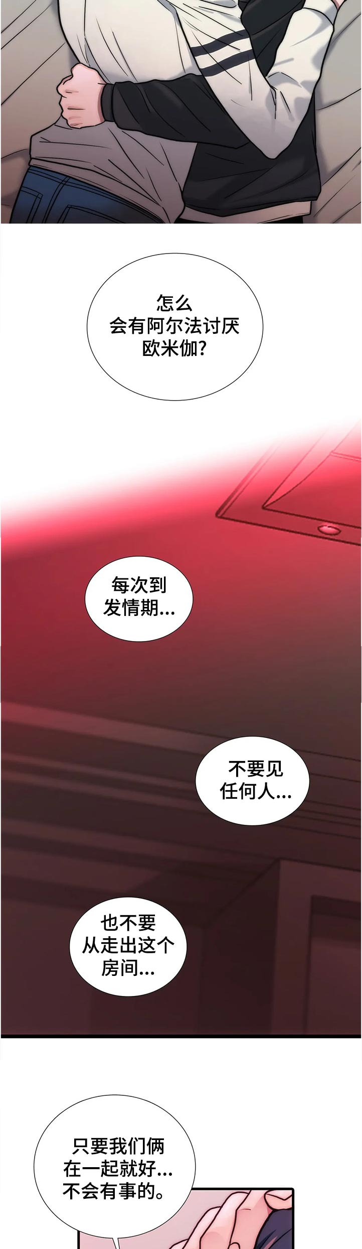 第139章：【第三季】胡说4