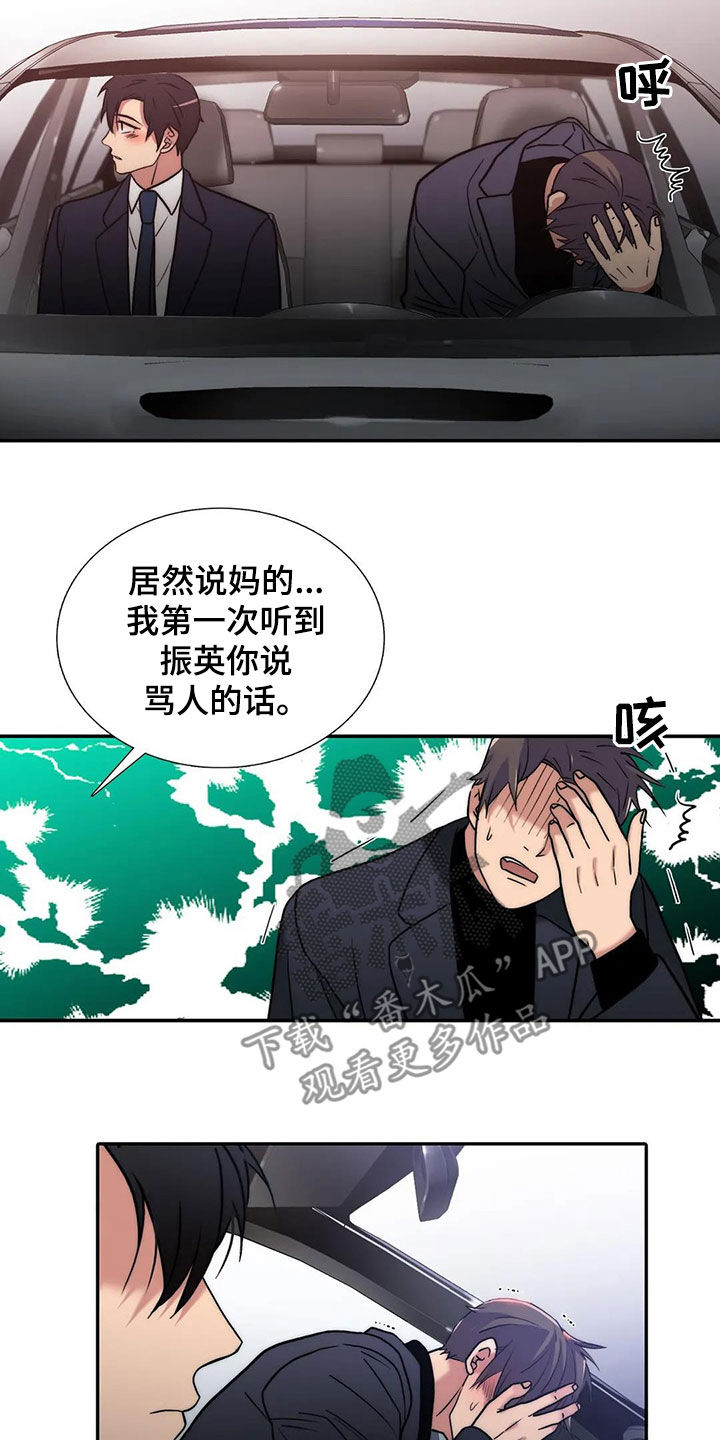 第165章：【番外】不知所措9