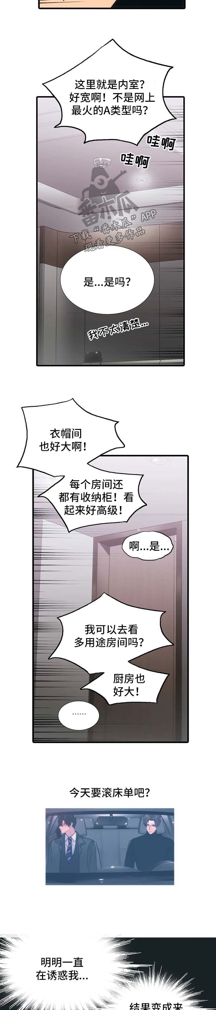 第113章：番外：感兴趣2