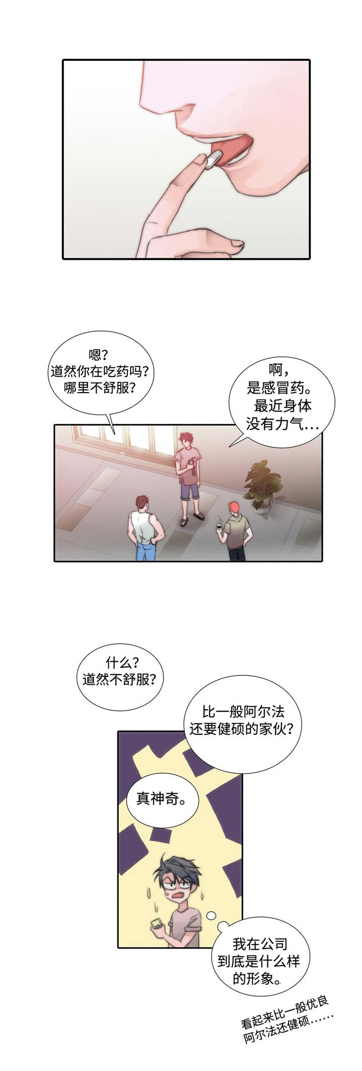 第3章：吃药11