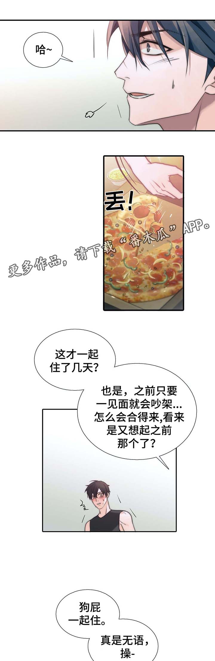 第55章：信息素暴动10