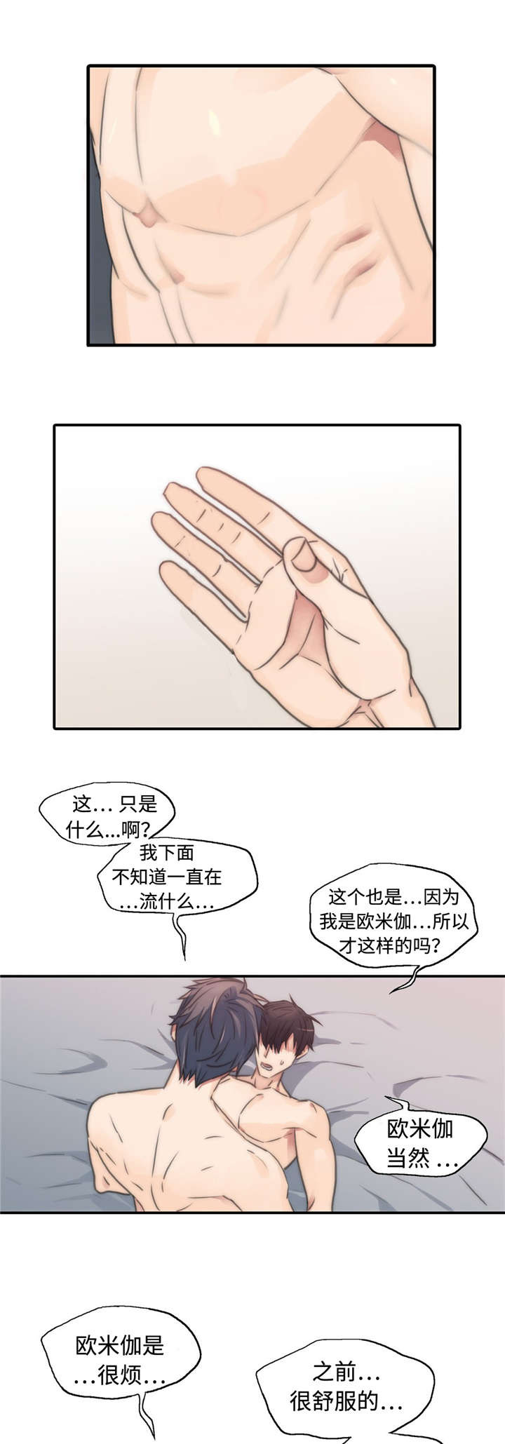 第22章：味道好闻9