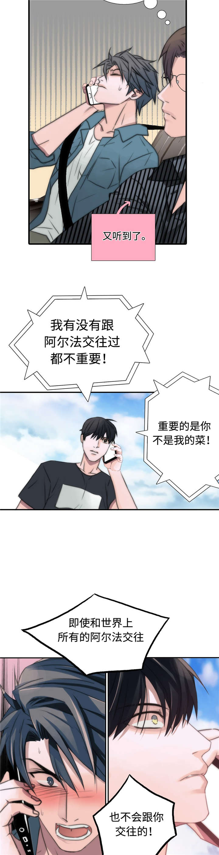 第32章：不是我的菜6