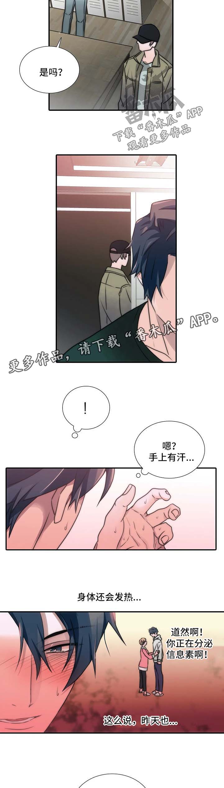第97章：信息素爆发1
