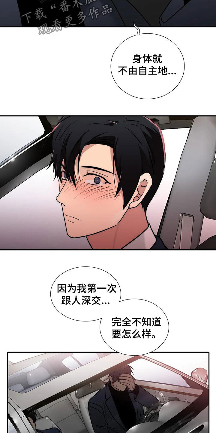 第165章：【番外】不知所措12