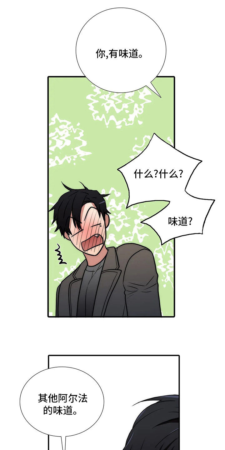 第157章：【番外】味道15